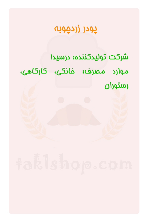 پودر زردچوبه